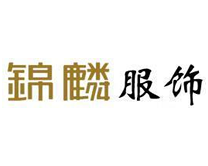 十堰團(tuán)體工作服職業(yè)裝定做_十堰男女西服定做_十堰錦麟服飾